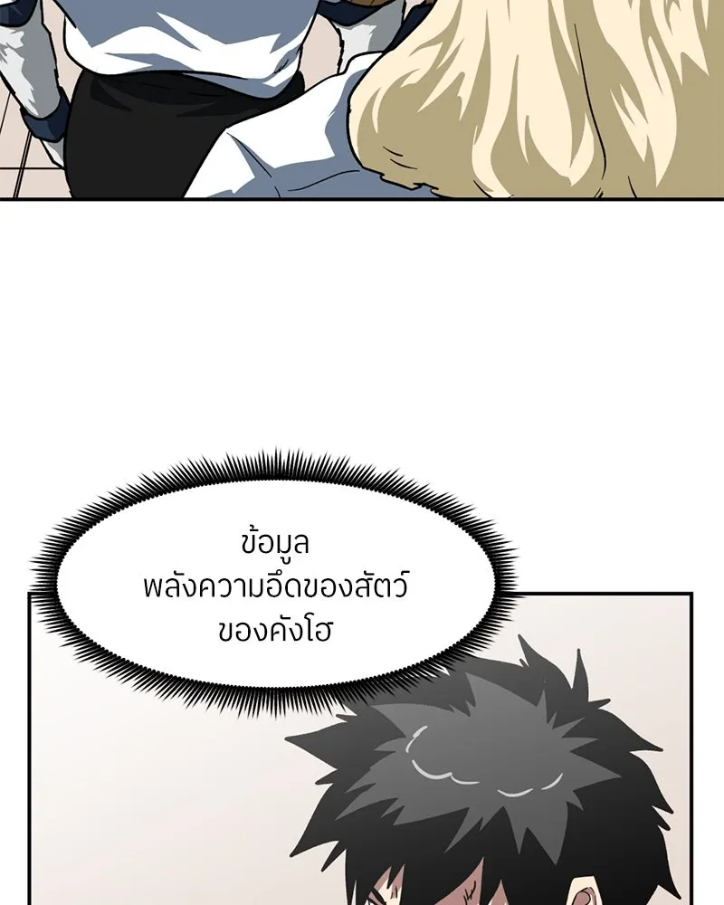 โรงเรียนสัตว์กินเนื้อ ตอนที่ 57 รูปที่ 44