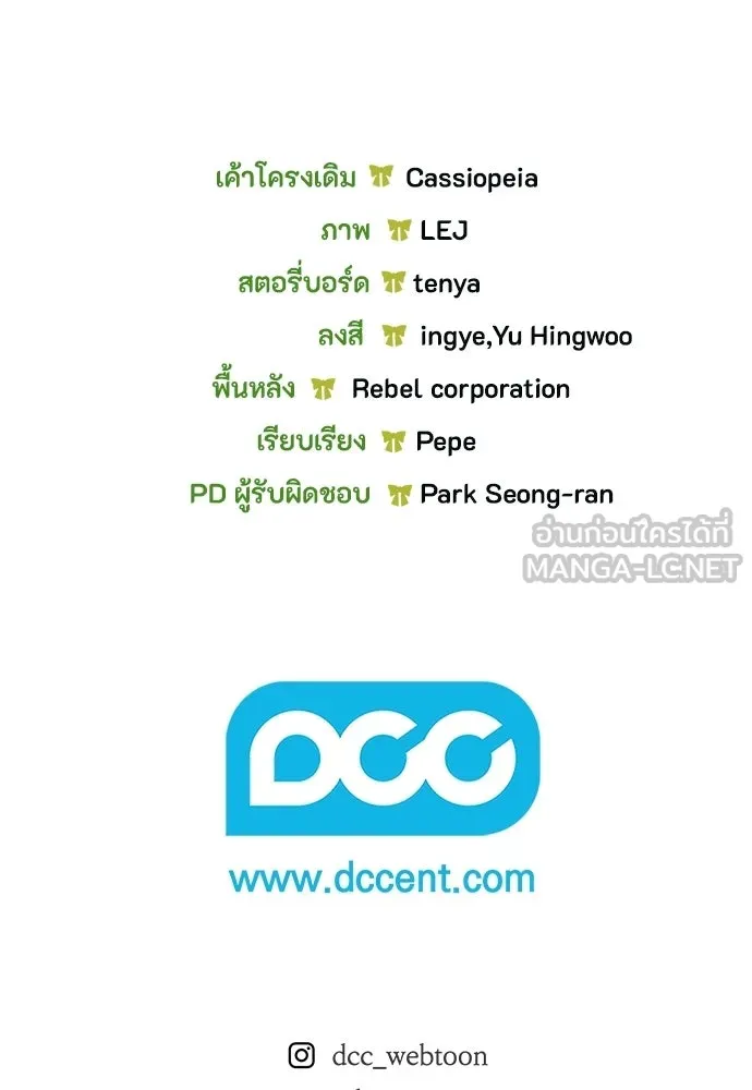ลูกสาวตัวปลอมของท่านดยุก ตอนที่ 41 (ครึ่งหลัง) รูปที่ 111