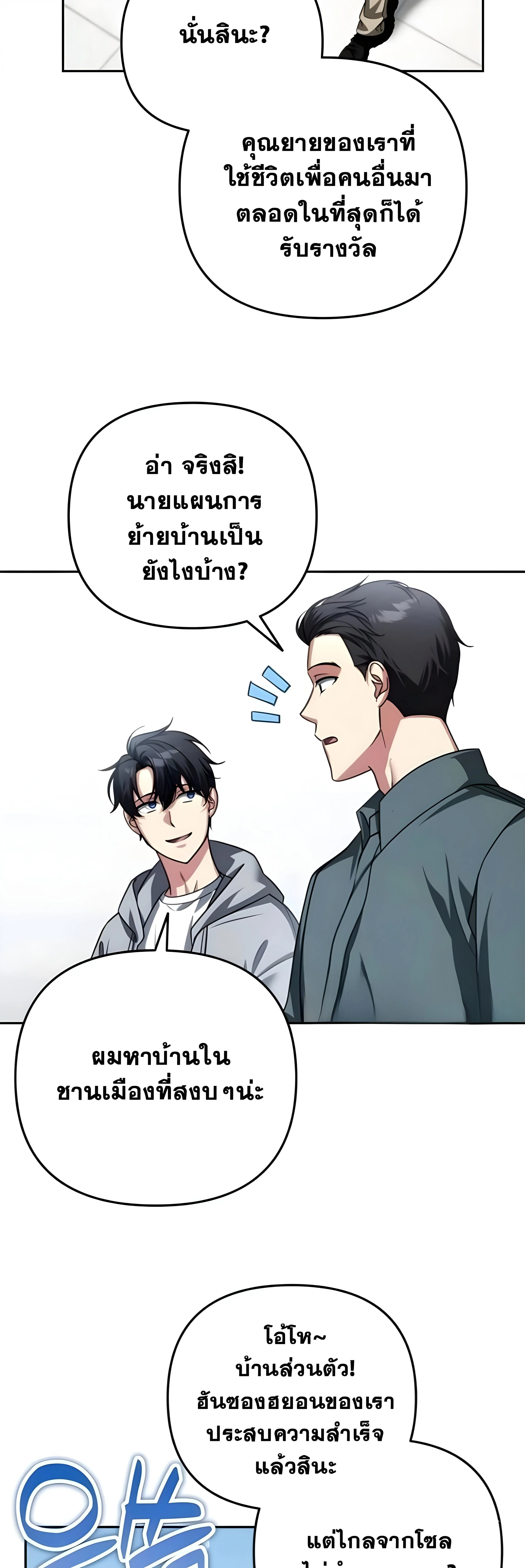 Sovereign of the Infinite Clones ร_างโคลนของฉ_นกำล_งกลายเป_นตำนาน ตอนที่ ตอนที่ 52 รูปที่ 25