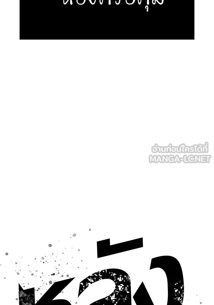 หลังวันสิ้นโลก ตอนที่ 4 รูปที่ 153
