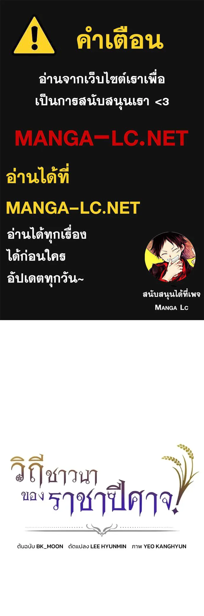 วิถีชาวนาของราชาปีศาจ ตอนที่ 59 รูปที่ 1