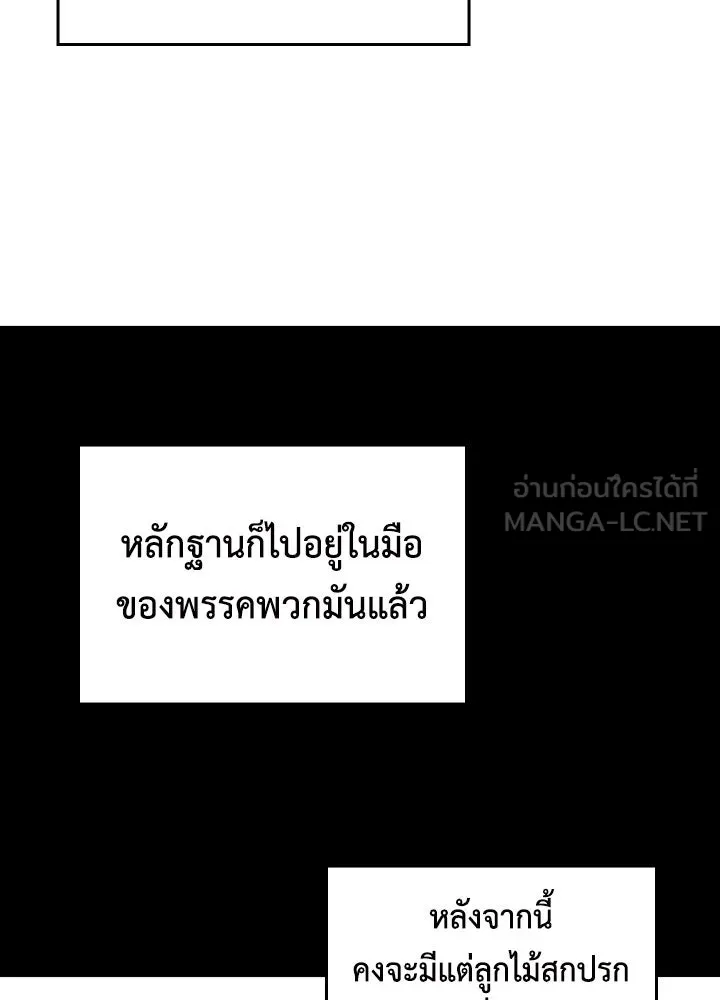 นักเลงกระจอกย้อนเวลามาทวงแค้น ตอนที่ 40 รูปที่ 39