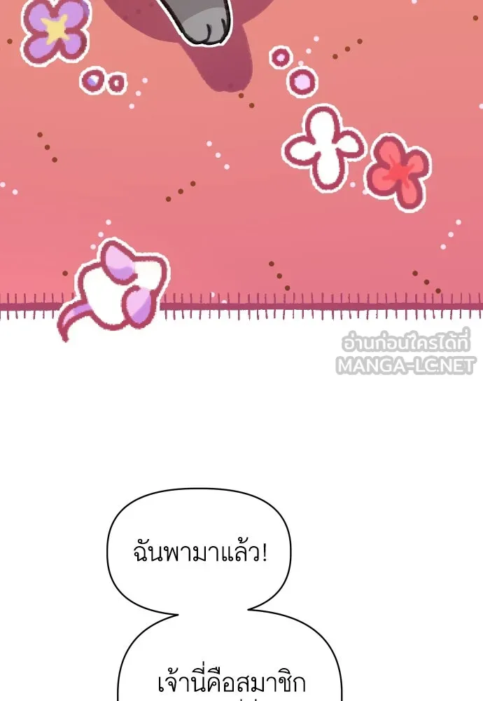 นักเล่นแร่แปรธาตุสายเปย์ ตอนที่ 20 รูปที่ 69