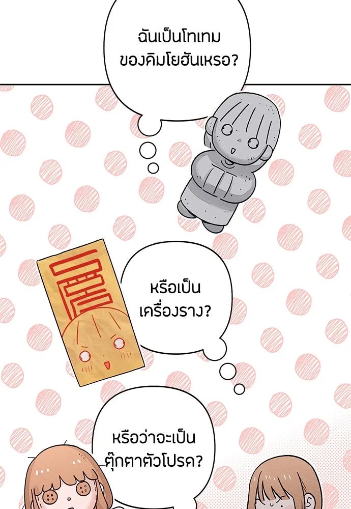 เป็นวัยรุ่นมันเหนื่อย ตอนที่ 86 รูปที่ 22