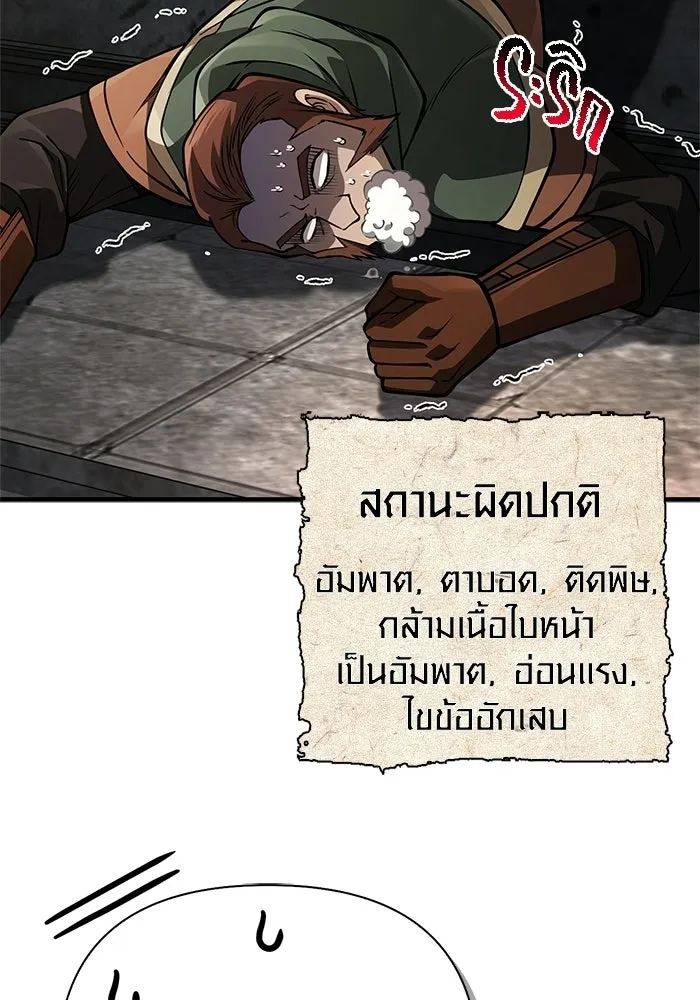 เอาชีวิตรอดในเกมฉบับคนเถื่อน ตอนที่ 126 ไทม์มิง รูปที่ 134