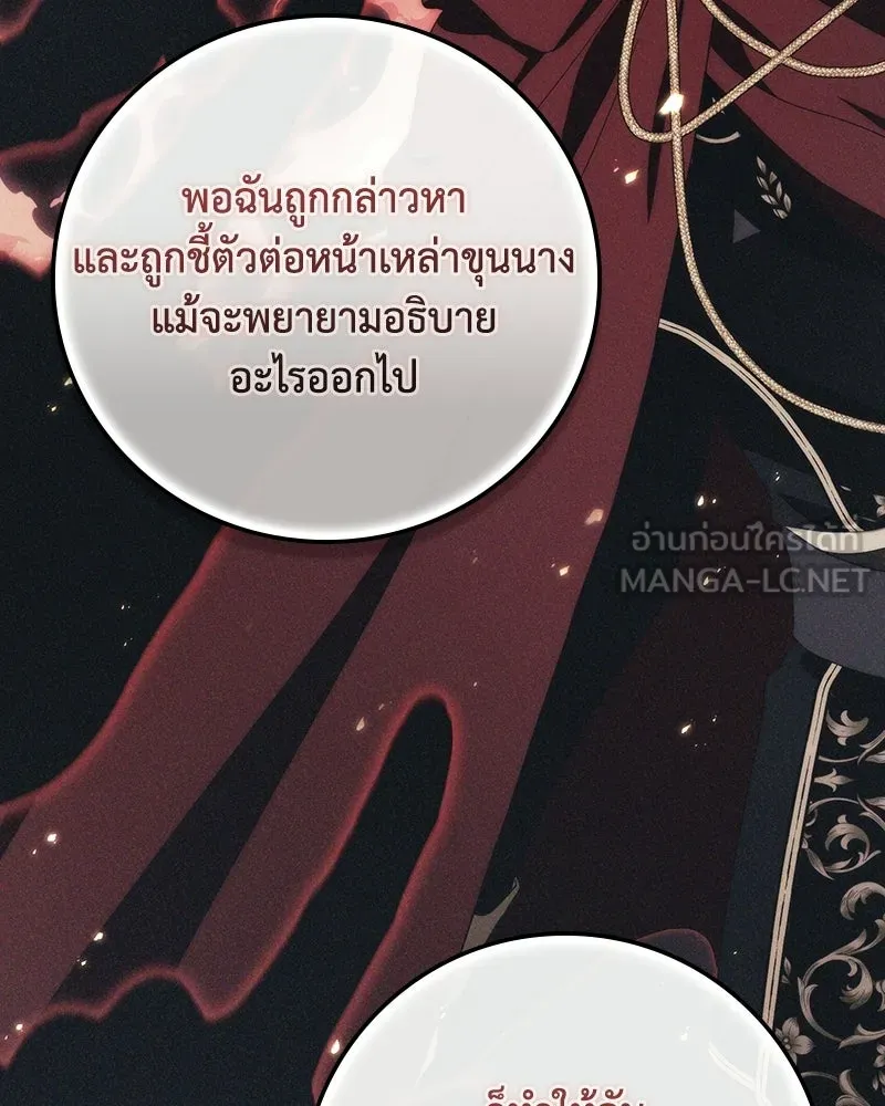 ดัชเชสเชลย ตอนที่ 48 รูปที่ 54