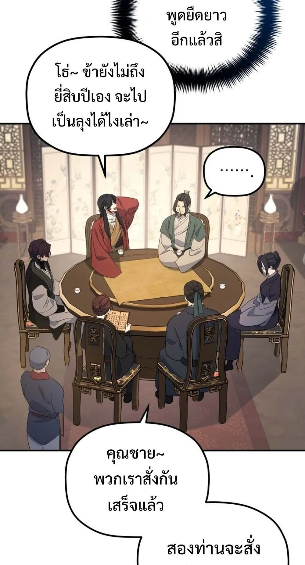 The Youngest Son of the Eunhae Sangdan บ_ตรชายคนส_ดท_องแห_งหอการค_าอ_นเฮ ตอนที่ ตอนที่ 36 รูปที่ 52