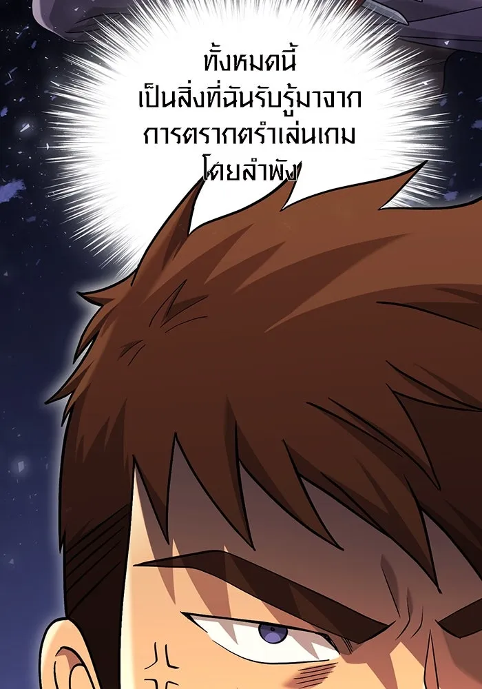 เอาชีวิตรอดในเกมฉบับคนเถื่อน ตอนที่ 16 รูปที่ 25