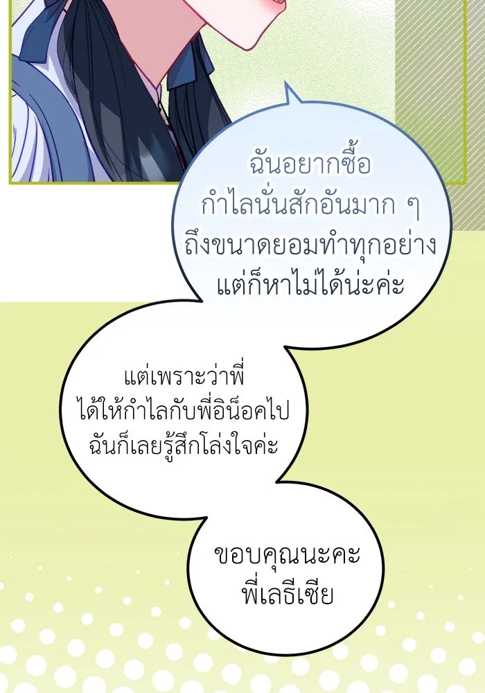 ครอบครัวพรรค์นั้น ฉันไม่มีวันกลับไป ตอนที่ 17 รูปที่ 79