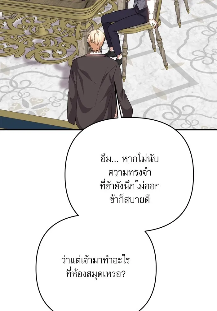 เกิดใหม่คราวนี้ ขอเป็นคนดีดูสักครั้ง ตอนที่ 106 รูปที่ 37