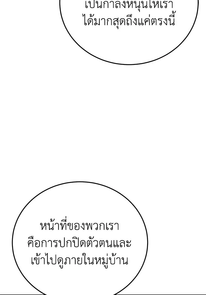 ยอดนักดาบผู้โอบอุ้มดารา ตอนที่ 46 รูปที่ 44