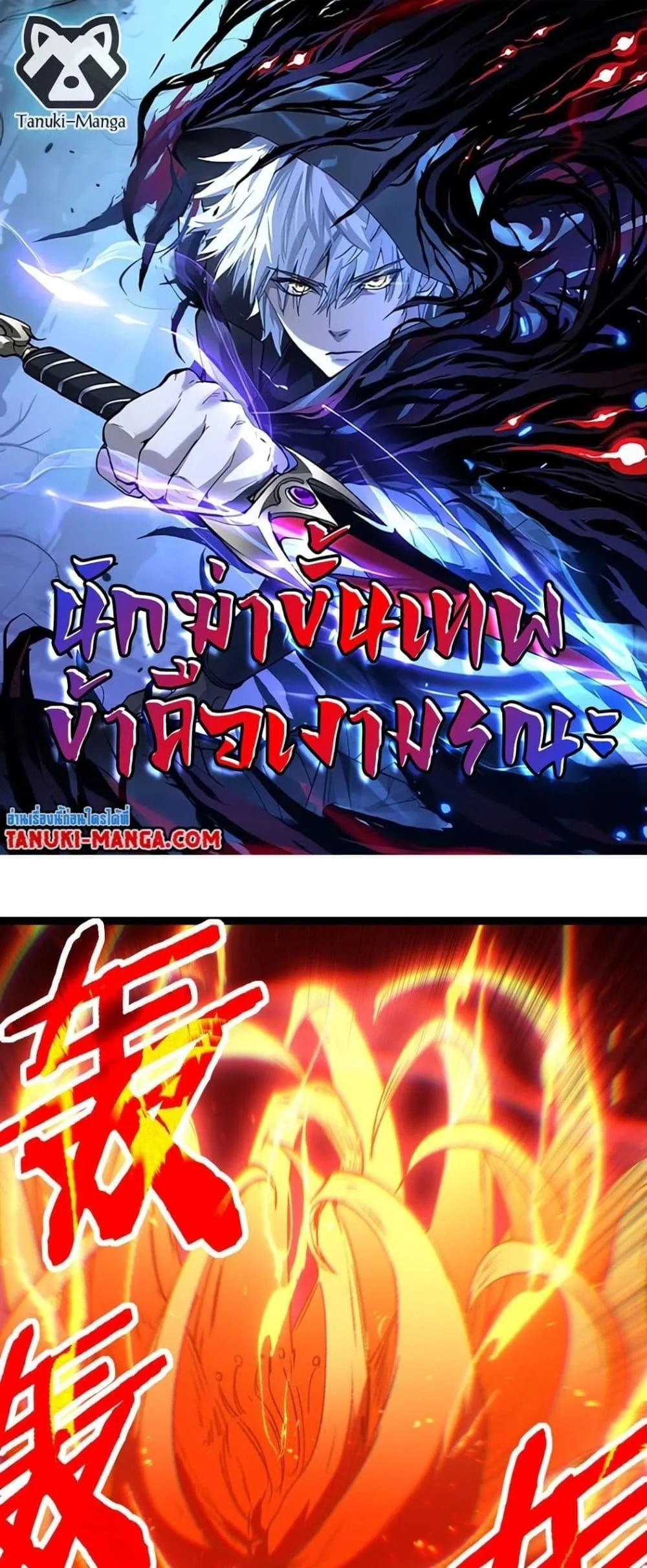 God-level Assassin_ I Am the Shadow น_กฆ_าระด_บเทพ ข_าค_อเงาม_ด ตอนที่ ตอนที่ 91 รูปที่ 1