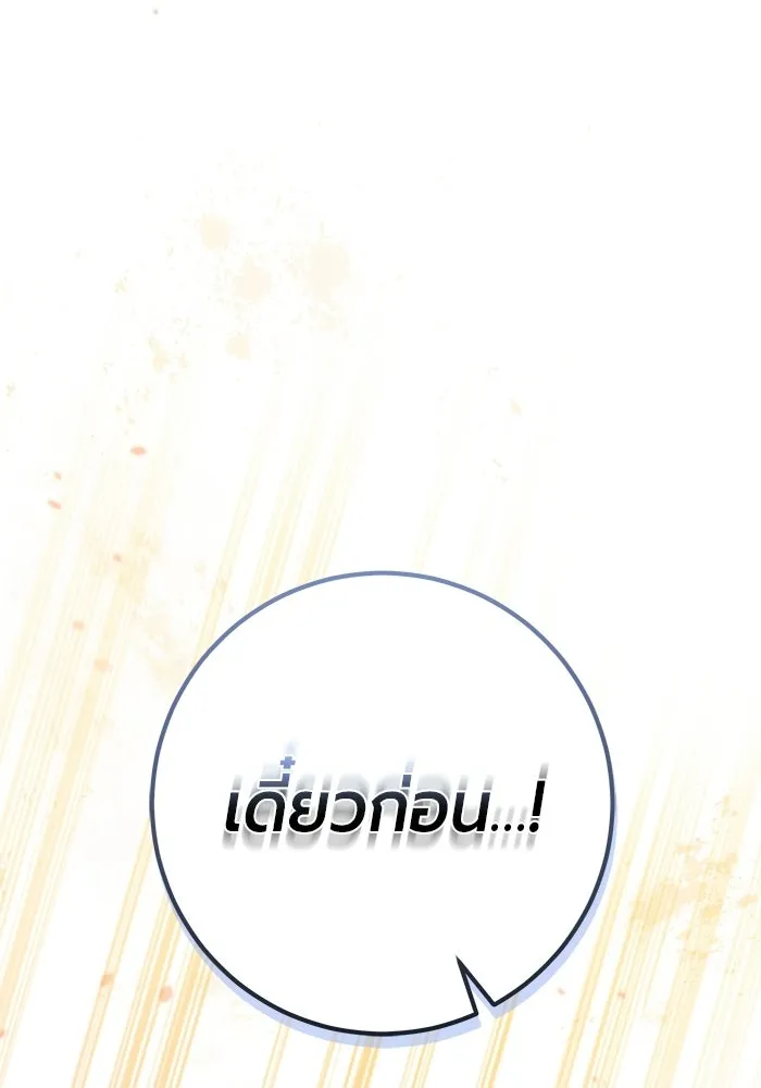 แด่ดยุกผู้สมบูรณ์แบบ ตอนที่ 21 รูปที่ 106