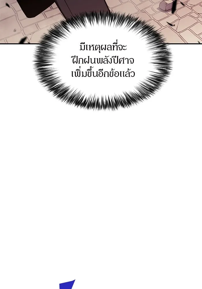 ผู้เล่นหน้าใหม่เลเวลแมกซ์ ตอนที่ 125 แม่พระผู้เสื่อมโทรม (2) รูปที่ 89