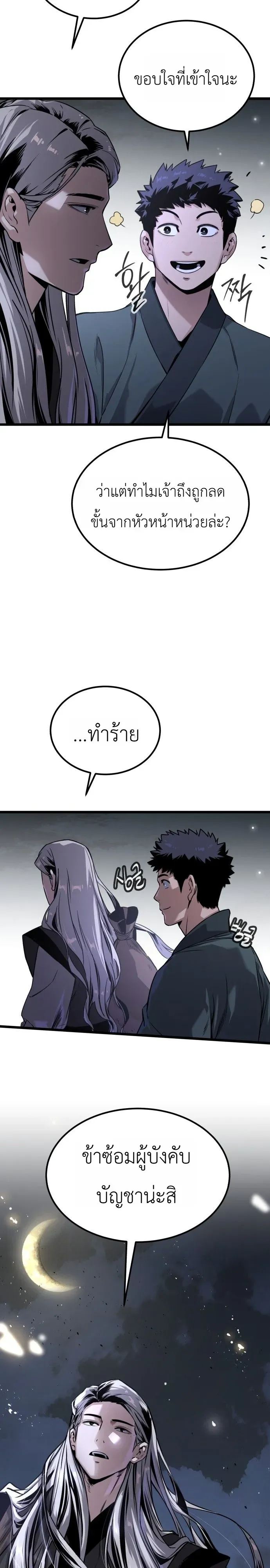 The Former Supreme ตำนานผ_ไร_พ_ายหวนค_นย_ทธภพ ตอนที่ ตอนที่ 2 รูปที่ 49