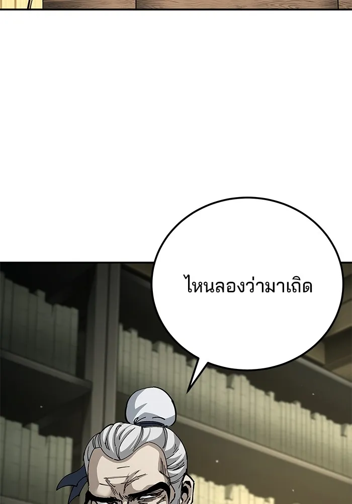 คุณปู่จอมยุทธกับหลานสาวสุดแกร่ง ตอนที่ 84 รูปที่ 110