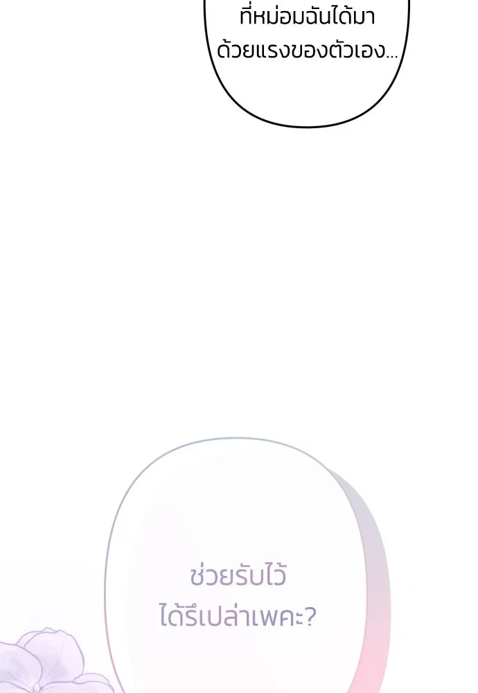 ฉันจะจีบท่านดยุกแดนเหนือ ตอนที่ 54 รูปที่ 8