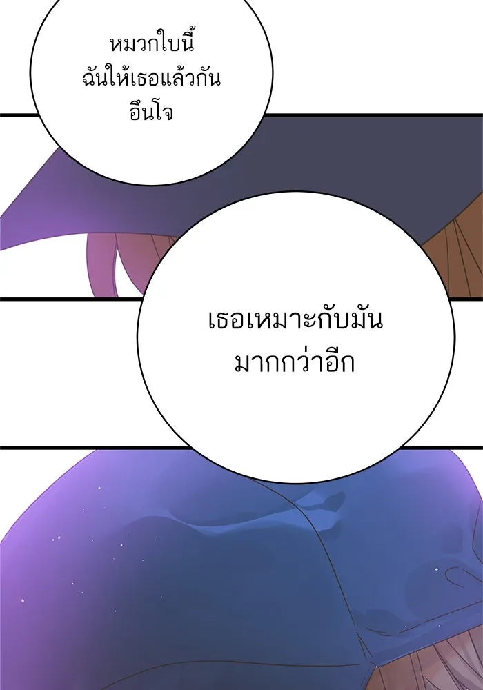 ฉันมันร้าย หรือเพราะโลกไม่น่ารัก ตอนที่ 140 รูปที่ 83