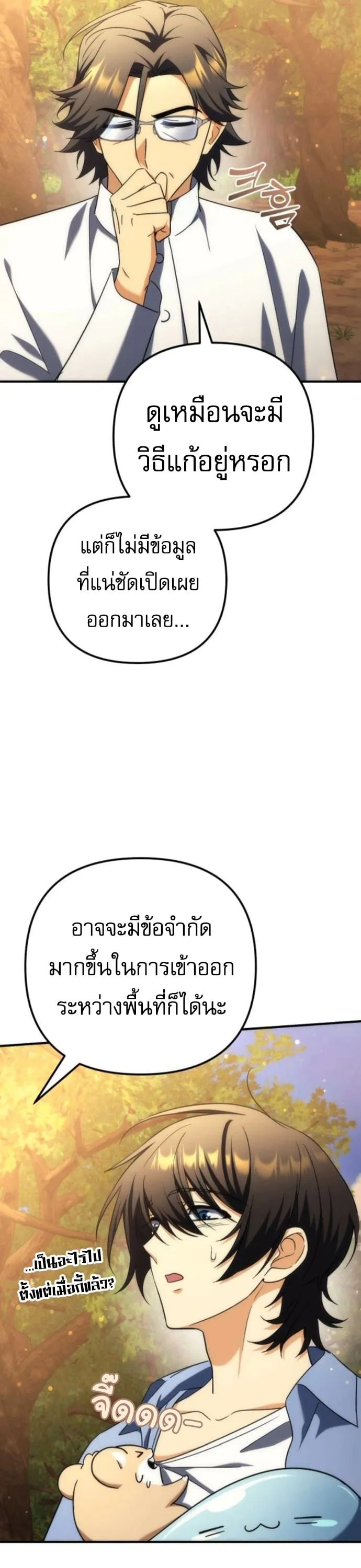 Goddess of Abundance and the Genius Rogue Apostle เทพ_แห_งความอ_ดมสมบ_รณ_ก_บอ_ครสาวกต_วแสบยอดอ_จฉร_ยะ ตอนที่ ตอนที่ 26 รูปที่ 25