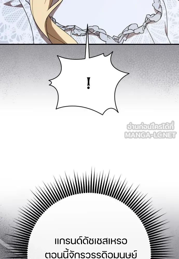 หมาป่าคู่เคียงบัลลังก์ ตอนที่ 30 รูปที่ 48