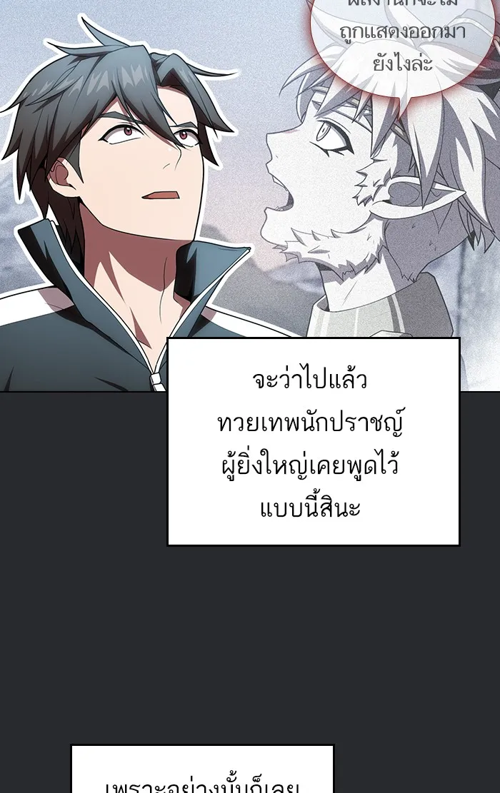 ผู้เล่นขั้นเทพแห่งหอคอยฝึกสอน ตอนที่ 105 รูปที่ 34