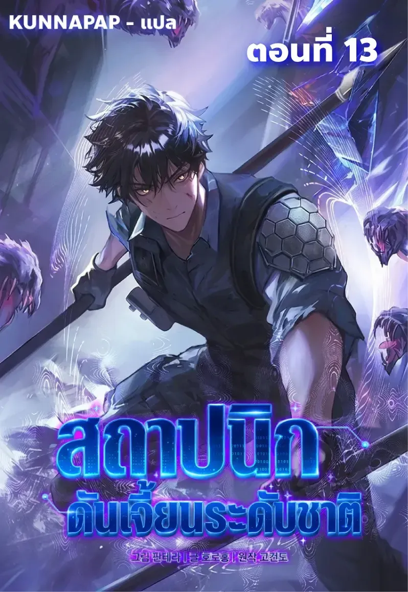 Nation-Class Dungeon Architect น_กออกแบบเขาวงกตระด_บชาต_ ตอนที่ ตอนที่ 13 รูปที่ 1