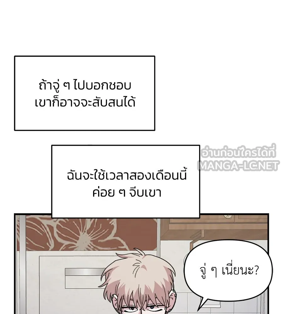เพื่อนกันมันส์เกิน ตอนที่ 25 รูปที่ 114