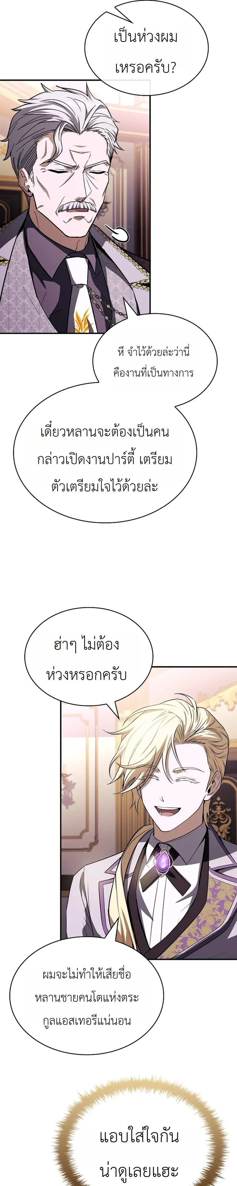 To Hell with Being Heir_ I_m going to Heal ช_างห_วตำแหน_งทายาทส_ ฉ_นขอไปใช_ช_ว_ตช_ลๆด_กว_า ตอนที่ ตอนที่ 18 รูปที่ 31