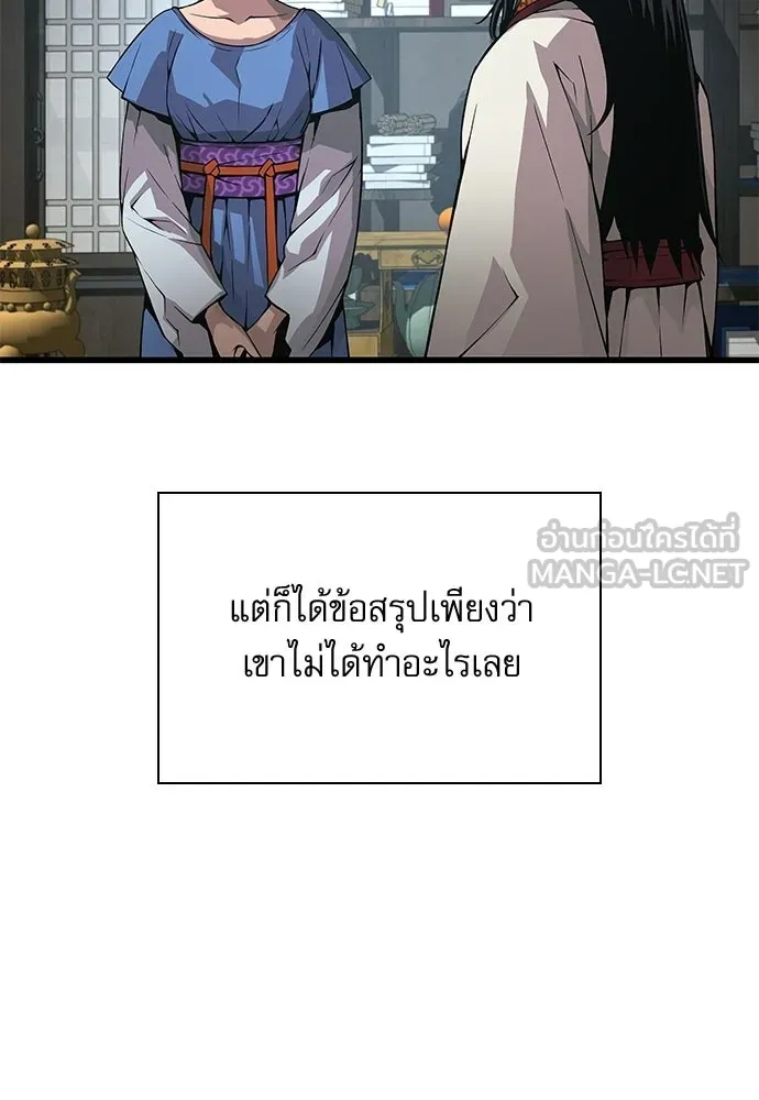 ลับลางลวง ตอนที่ 93 ครอบงำ (2) รูปที่ 66