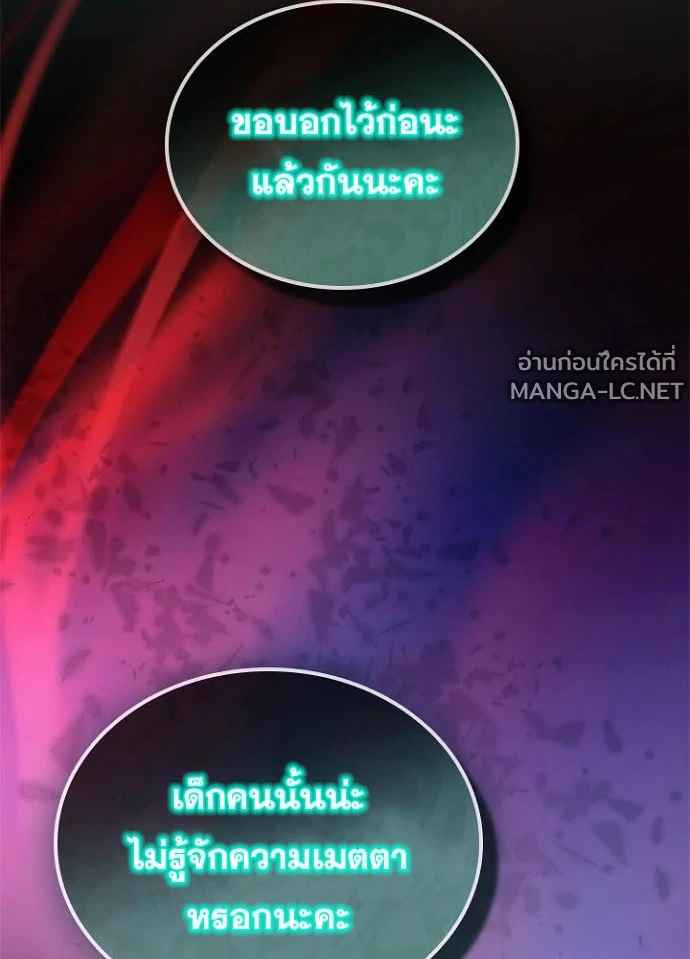 Villain to kill ตอนที่ 237 รูปที่ 180