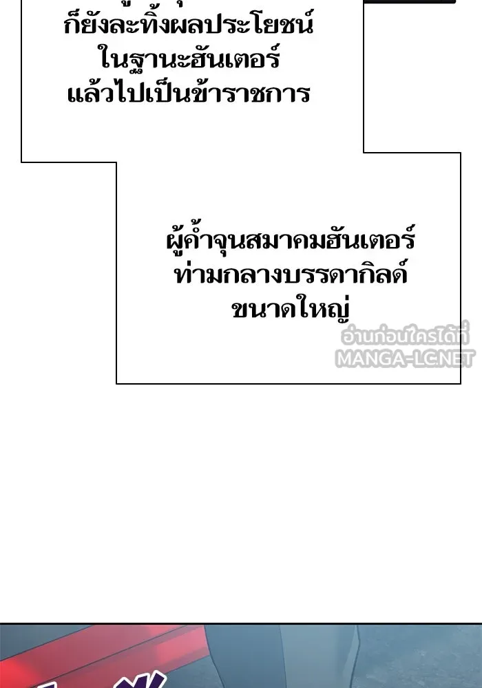 My S-Class Hunters ตอนที่ 68 หัวหน้าหน่วยควบคุมผู้ถูกปลุกพล รูปที่ 30