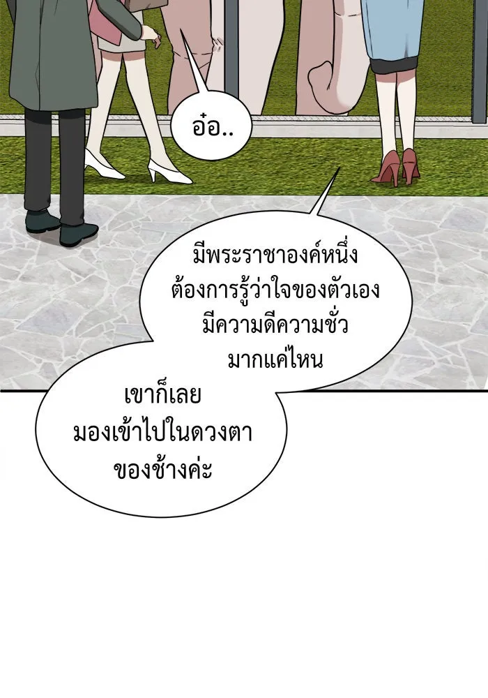 ช่วยเปลี่ยนฉันที ตอนที่ 64. ยอมินซอ 14 รูปที่ 145