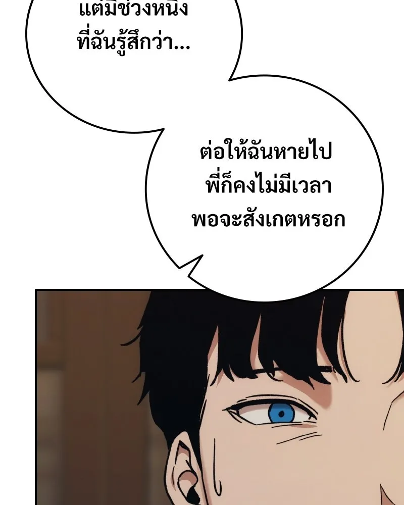 บอกมาค่าตัวเท่าไหร่ ตอนที่ 32 รูปที่ 118