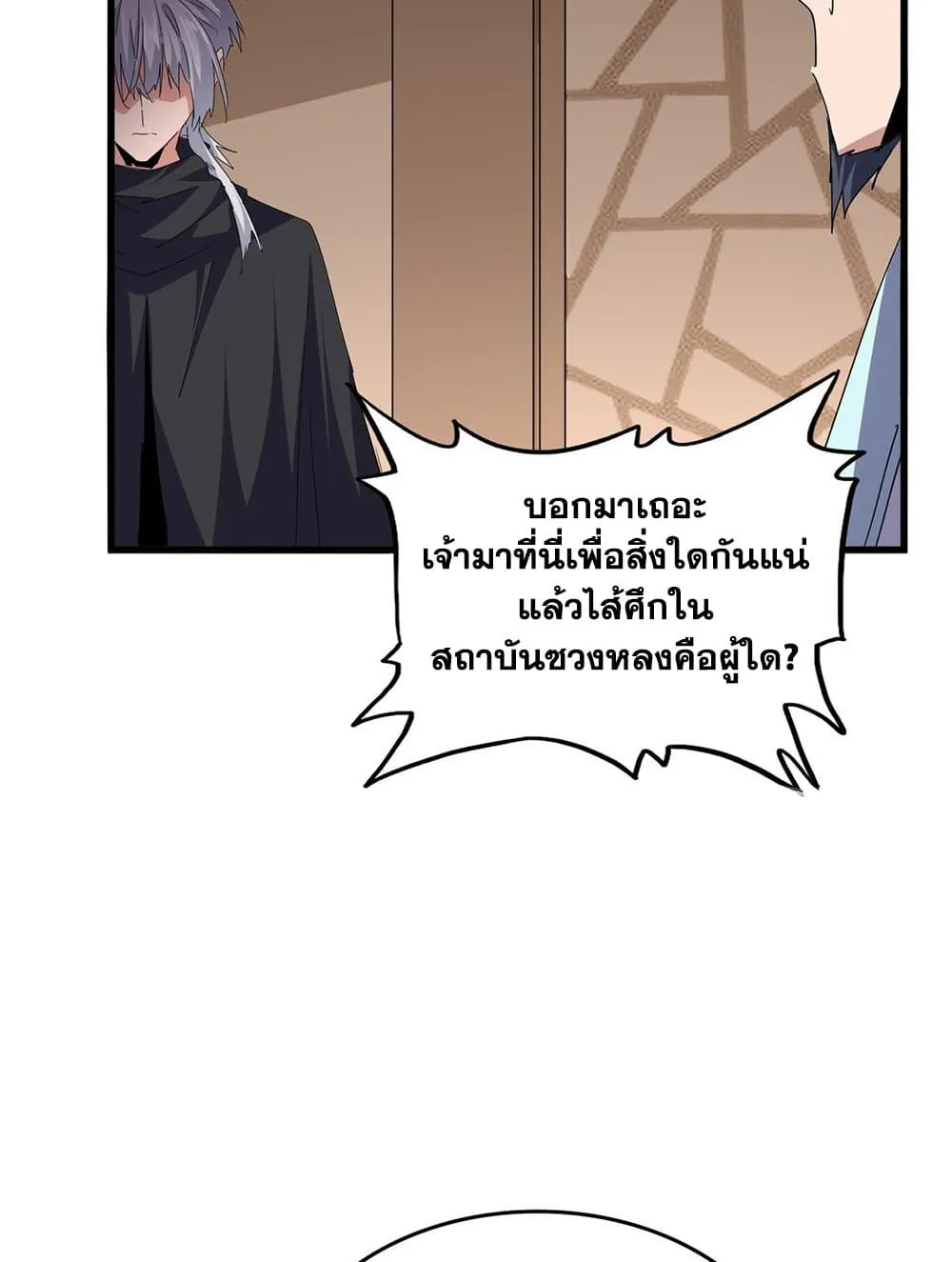 Magic Emperor ราชาจอมเวทย_ ตอนที่ ตอนที่ 695 รูปที่ 29