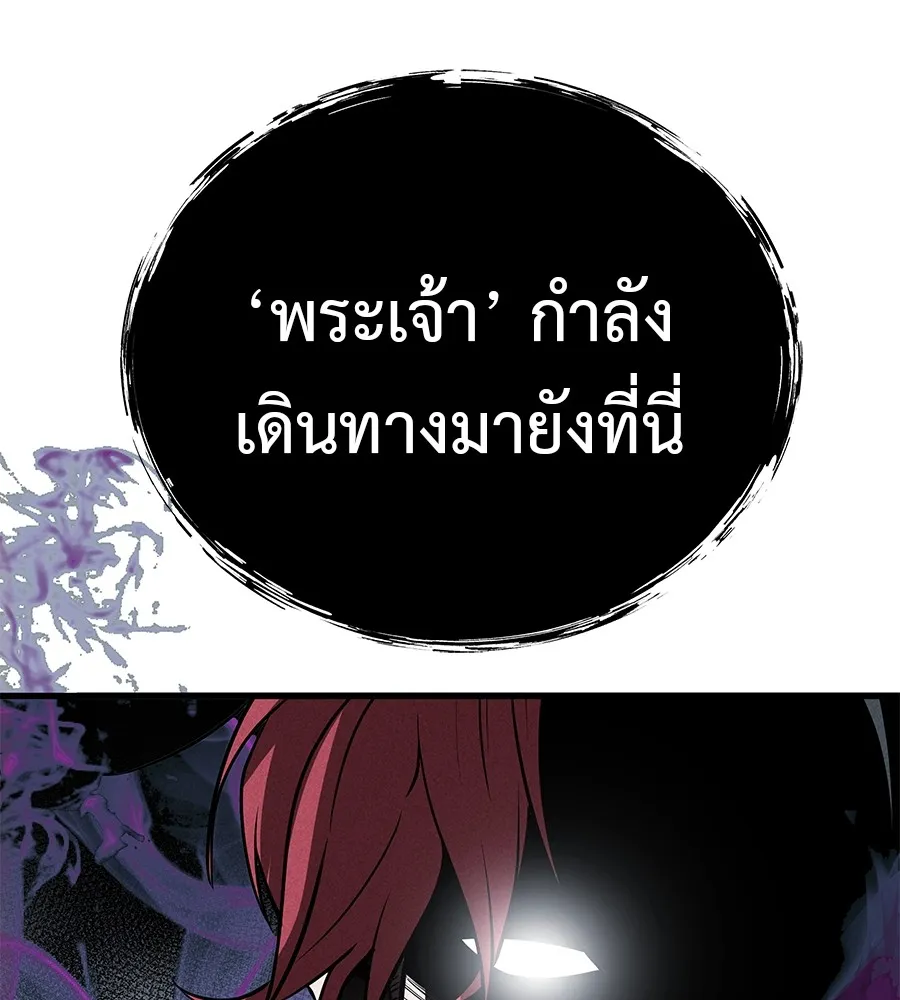 เรียกฉันว่าพระเจ้า บทนำ + ตอนที่ 1 พระเจ้า รูปที่ 385