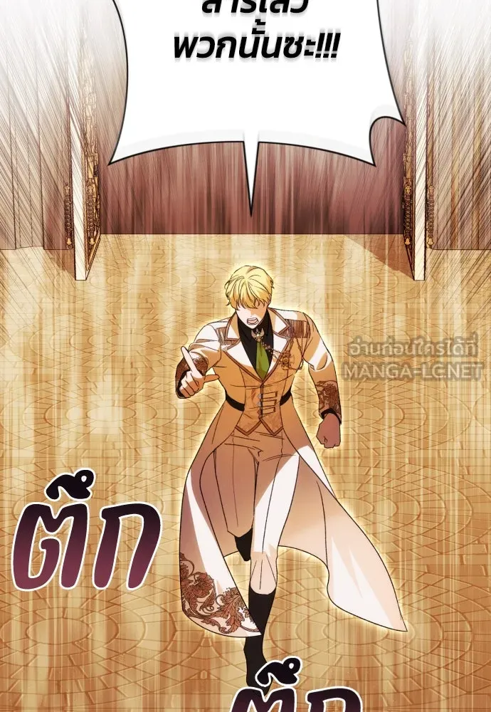 ฉันจะจีบท่านดยุกแดนเหนือ ตอนที่ 70 รูปที่ 27