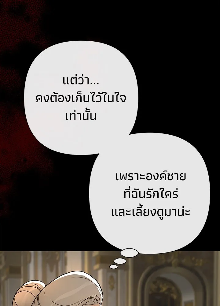 องค์ชายผู้อื้อฉาว ตอนที่ 69 รูปที่ 143