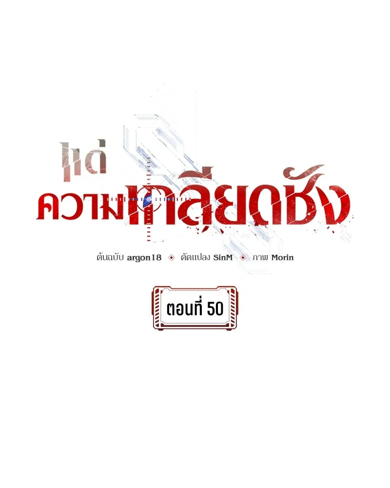 แด่ความเกลียดชัง ตอนที่ 50 รูปที่ 82