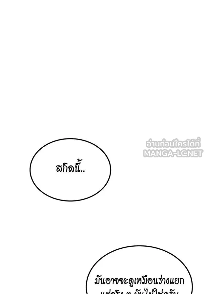 แยกร่างล่าอัตโนมัติ ตอนที่ 116 รูปที่ 75