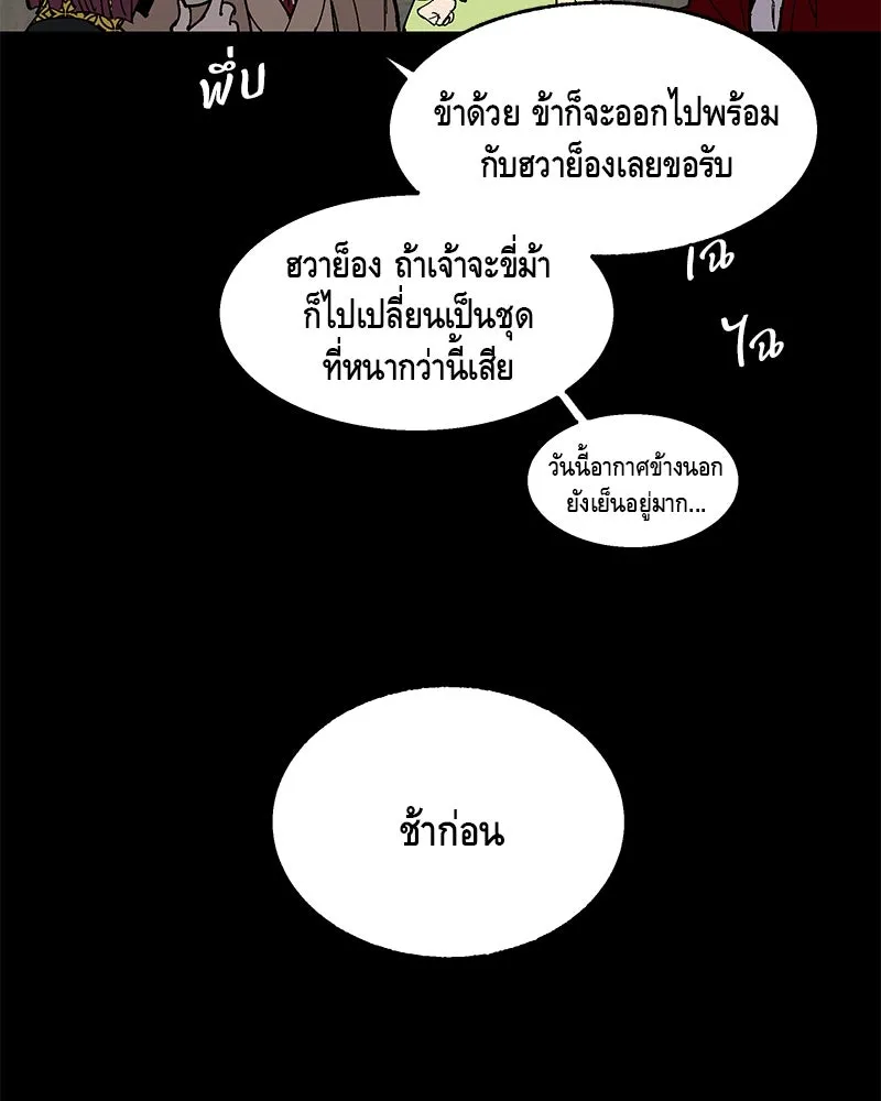 ข้าต้องไม่ใช่พระชายา ตอนที่ 1 รูปที่ 71