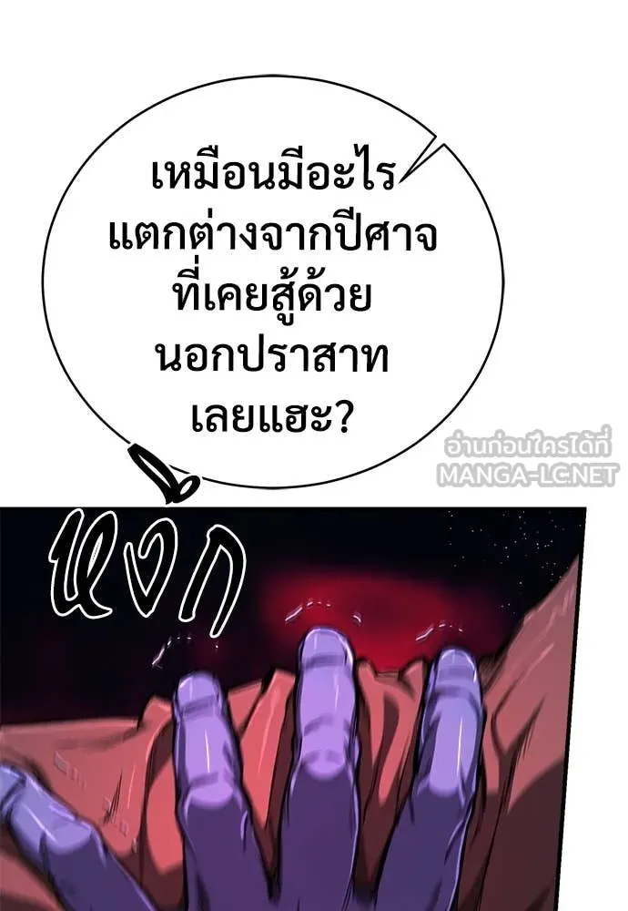 ผู้พิทักษ์เถื่อน ตอนที่ 13 รูปที่ 90