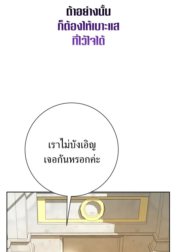 ชิงชีวิตพลิกลิขิตชะตา ตอนที่ 157. จะอภิเษกสมรสกับหม่อมฉันหรือเ รูปที่ 71