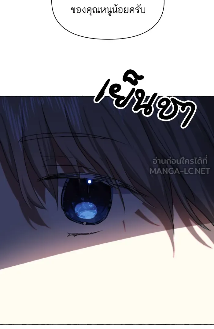 บุตรสาวของดยุกปีศาจ ตอนที่ 8 รูปที่ 27