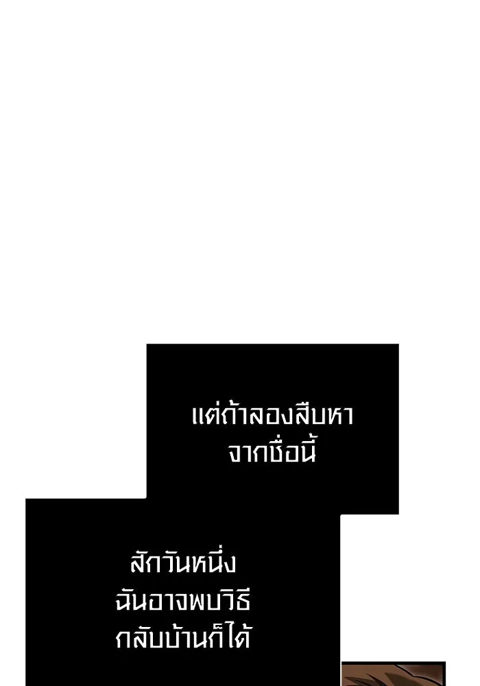 เอาชีวิตรอดในเกมฉบับคนเถื่อน ตอนที่ 61 การเผชิญหน้ากับชนชั้นสูง รูปที่ 56