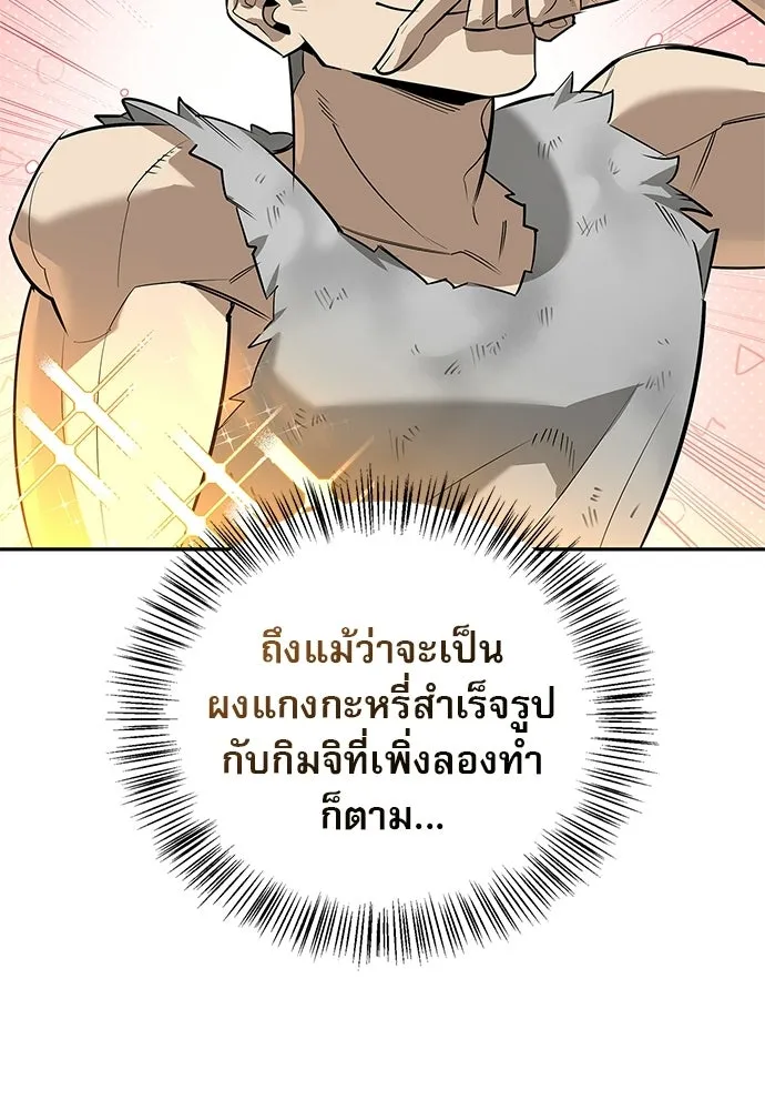 ชีวิตฮีลใจนายฮันเตอร์คลาส S ตอนที่ 18 รูปที่ 113