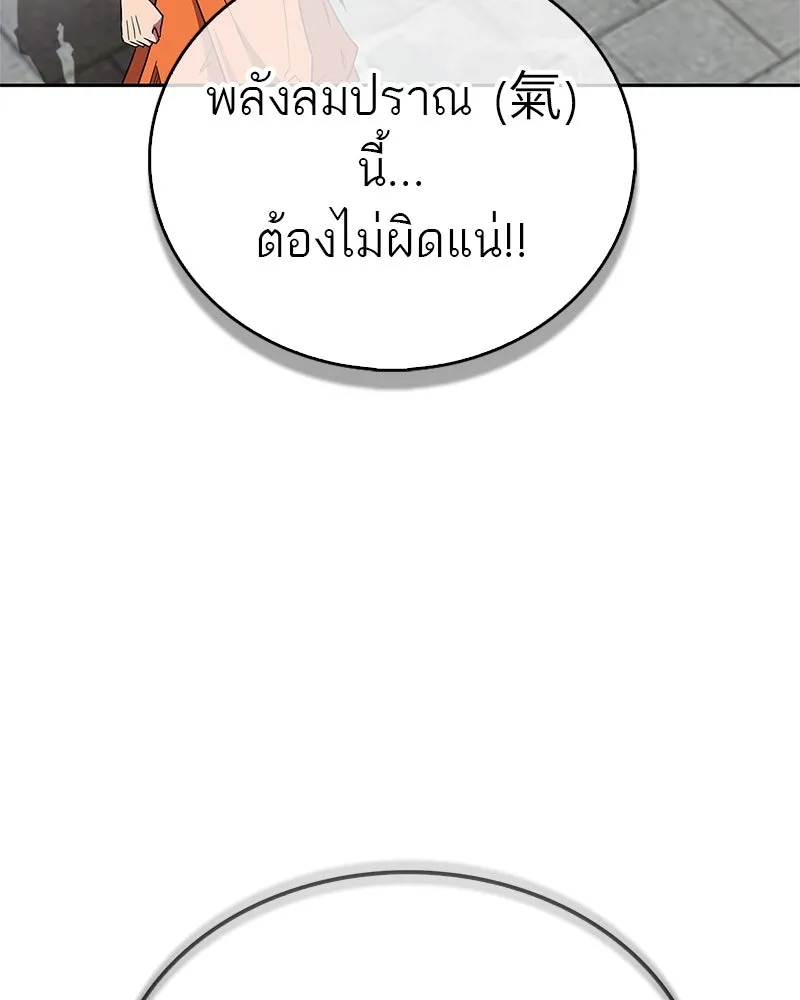 สุดยอดเทรนเนอร์แห่งยุทธภพ ตอนที่ 33 เกิดอะไรขึ้นกับท่านปู่! รูปที่ 110