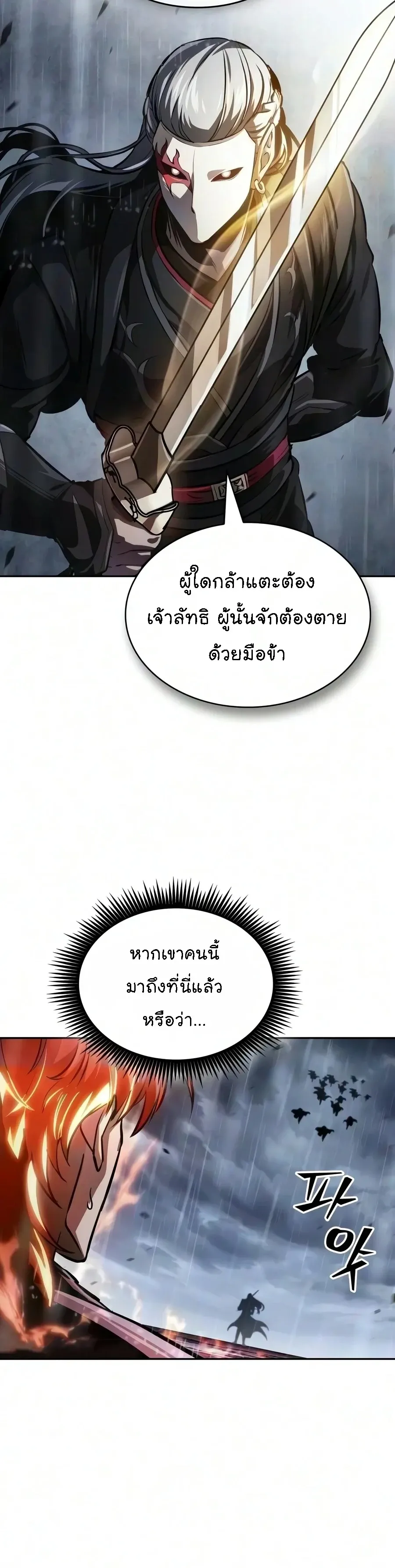 Nano Machine นาโนมาช_น ตอนที่ ตอนที่ 315 รูปที่ 21
