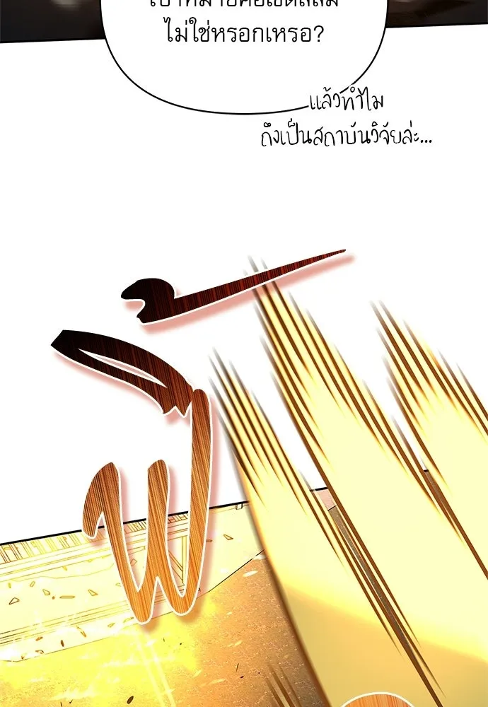 ชีวิตฮีลใจนายฮันเตอร์คลาส S ตอนที่ 21 รูปที่ 91