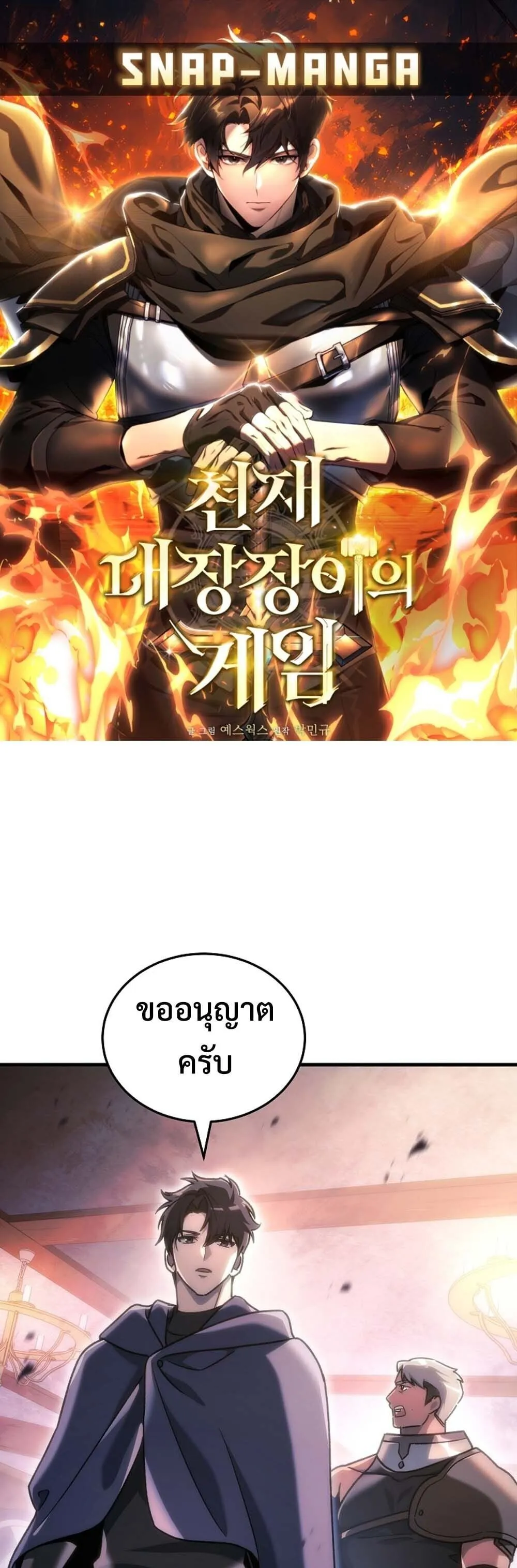 The Genius Blacksmith_s Game เกมเปล_ยนโลกของช_างต_เหล_กในตำนาน ตอนที่ ตอนที่ 34 รูปที่ 1