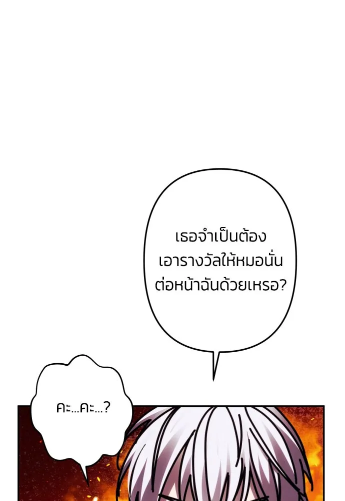 ฉันจะจีบท่านดยุกแดนเหนือ ตอนที่ 54 รูปที่ 41